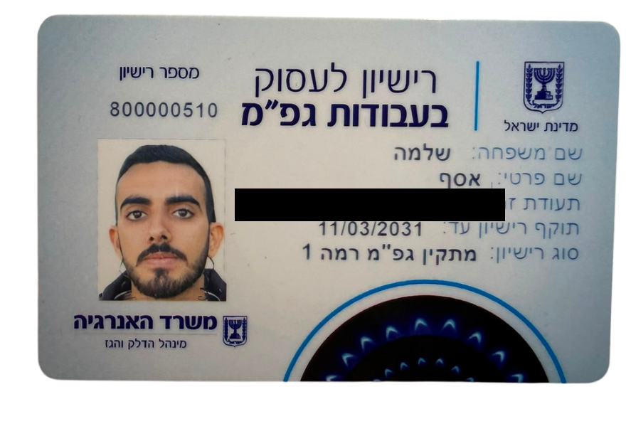 רישיון עיסוק בעבודות גפ"מ - משרד האנרגיה